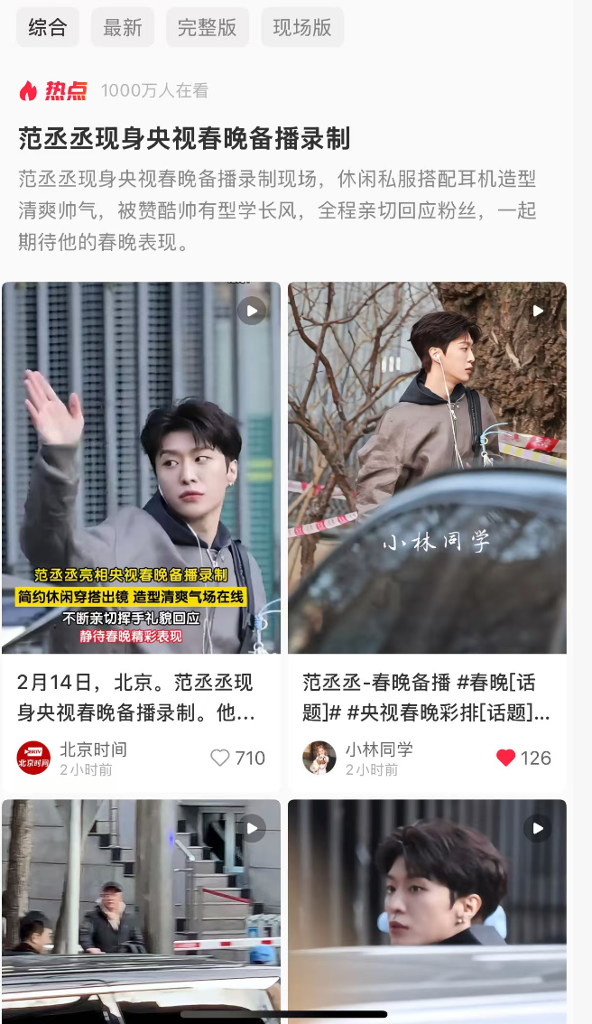 1771840238361882.png 配图11:社媒讨论范丞丞小红书热点.png